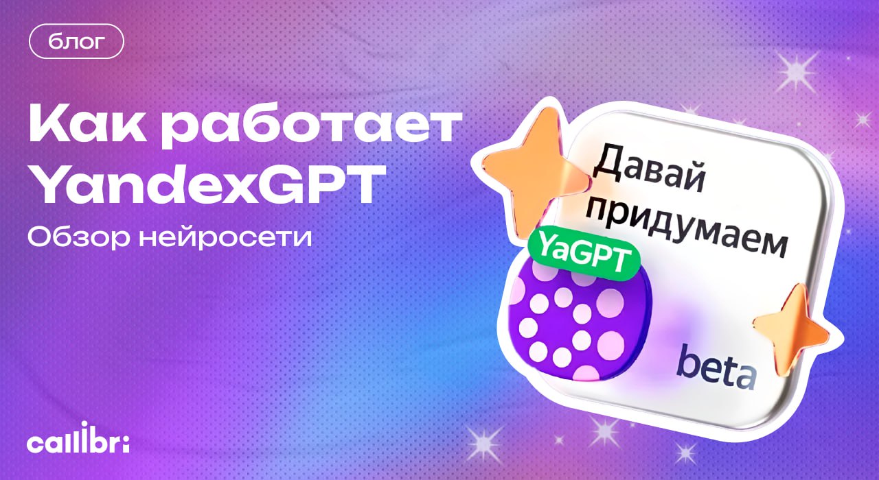 Давай придумаем не работает. Нейросеть yandexgpt. Yandexgpt.