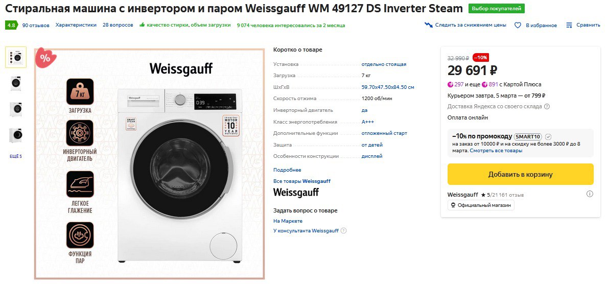 Стиральная машина с инвертором weissgauff отзывы. Weissgauff стиральная машина WM 49127 DS Inverter Steam,. Стиральная машина Weissgauff WM 41126 DS Inverter. Стиральная машина с инвертором и паром Weissgauff WM 4126 D комплектация. Класс энергопотребления а+++ стиральных машин что это.