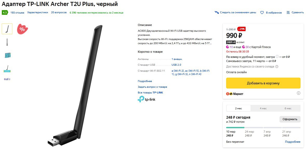 Inbook y2 plus драйвера. TP-link Archer t2u Plus. Archer t2u Plus драйвер. Archer t2u Plus низкая скорость.