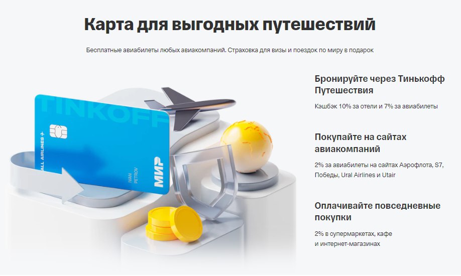 Карта тинькофф all airlines промокод