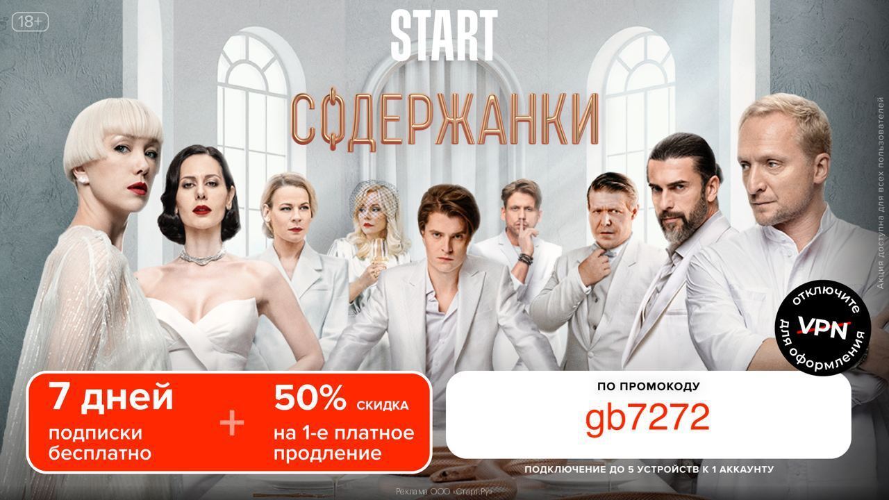 Start бесплатная подписка на 30 дней