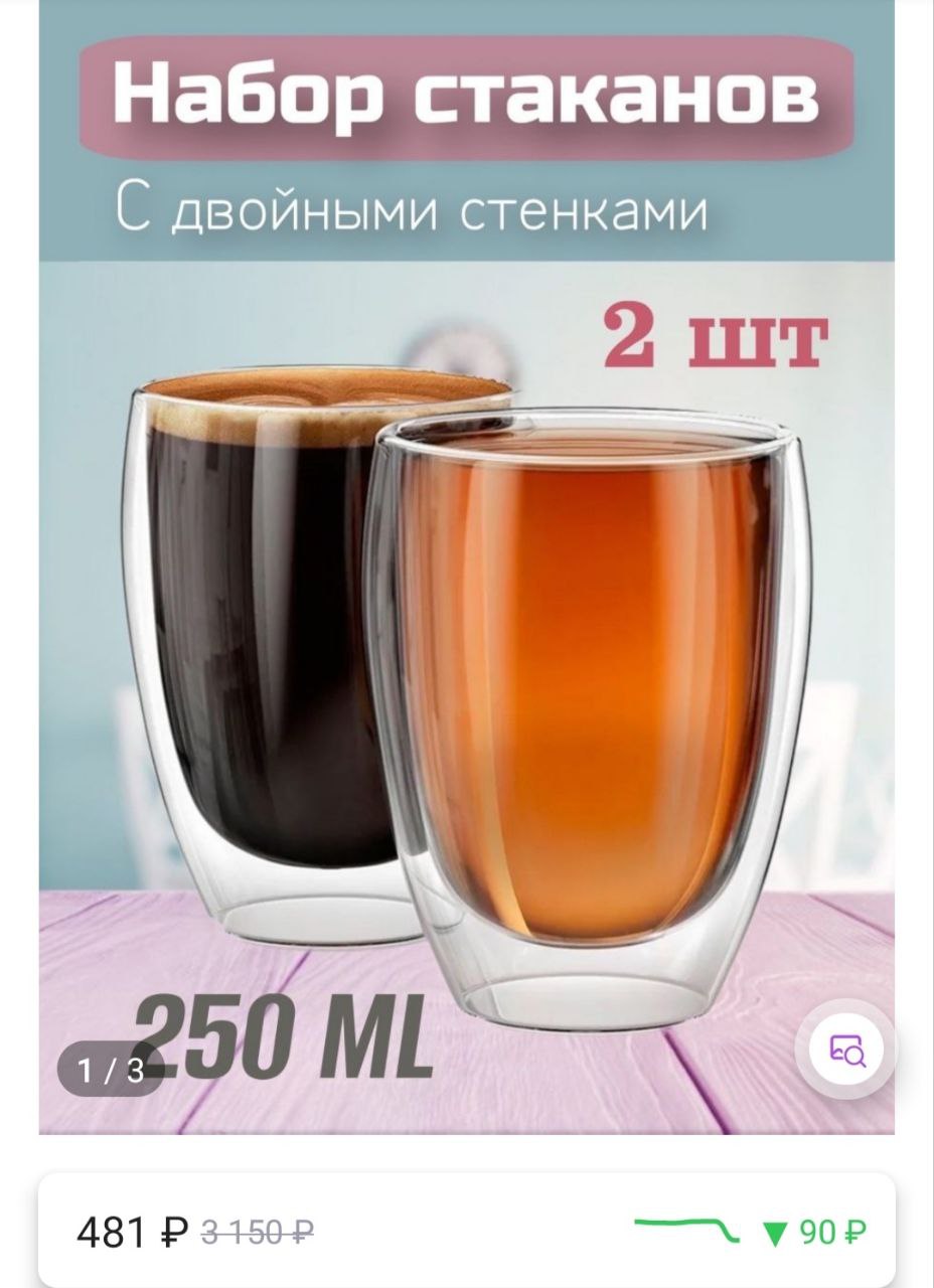 Кружка С Двойными Стенками Купить В Челябинске