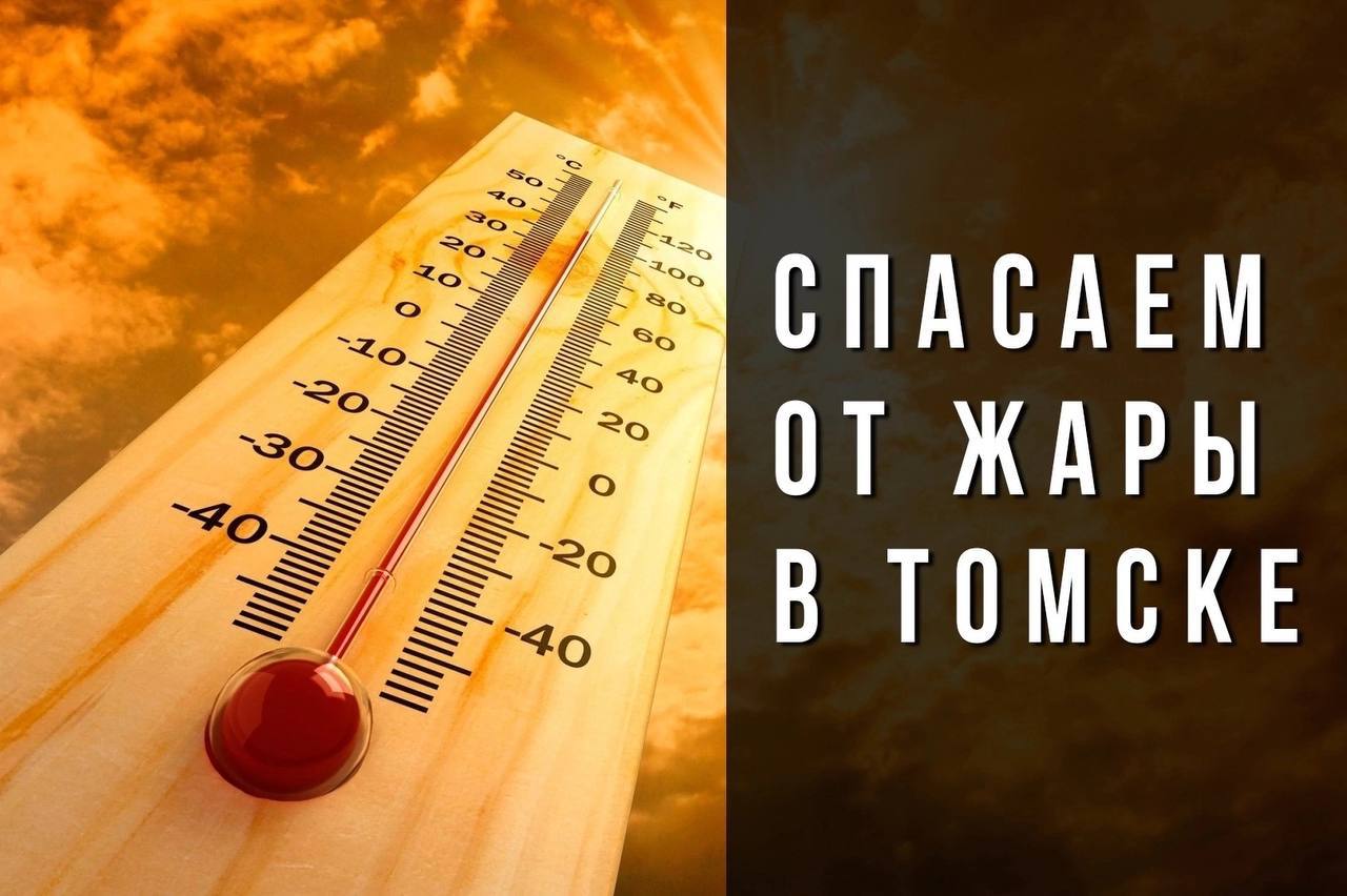 Жара круглый год / Heat for all Seasons.