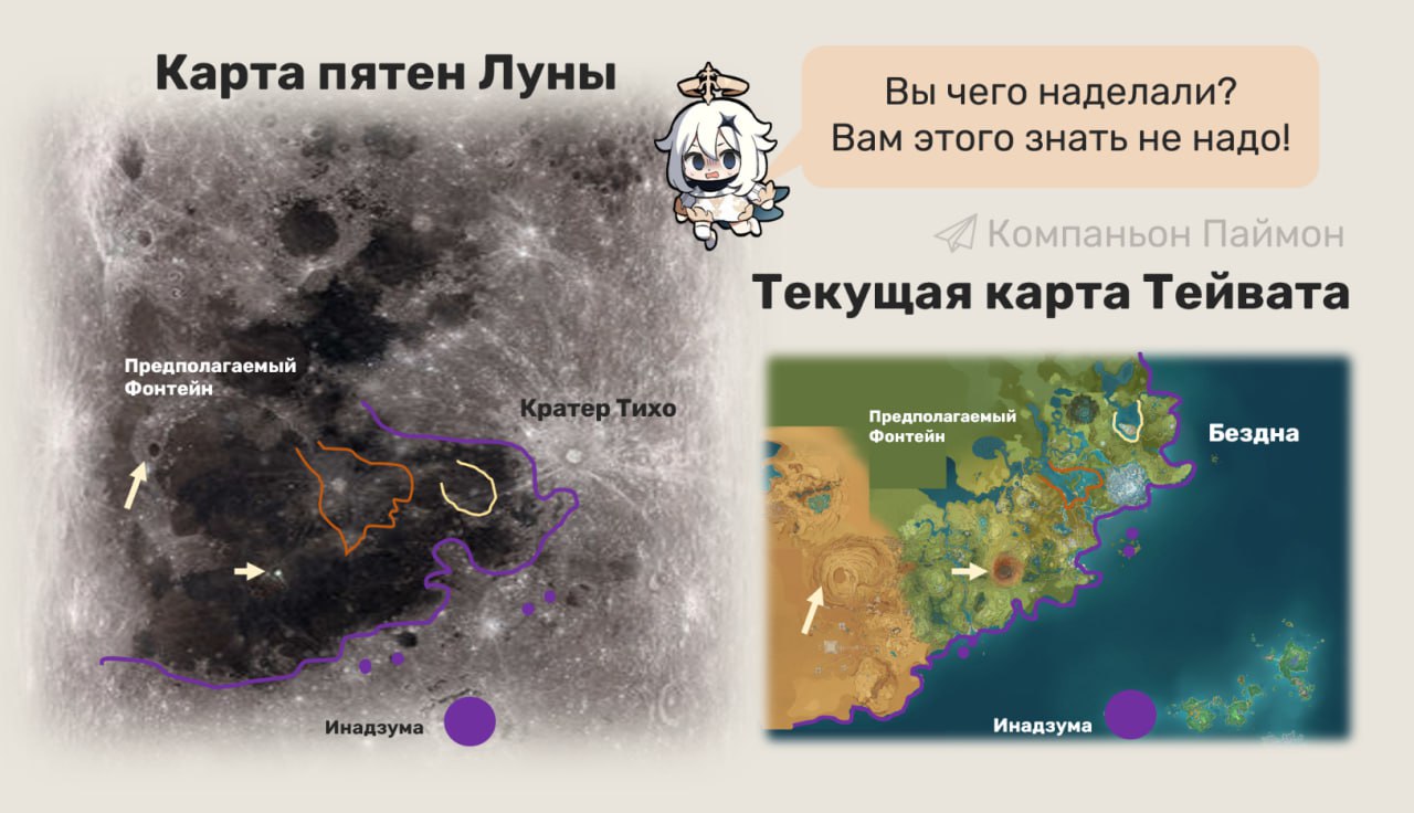 Пятно на карте. Карта Луны. Карта тейвата. Карта луной гаванипв. Теория перевернутого тейвата
