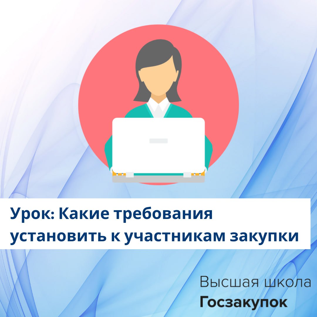 Закупки школ москвы. Закупки школ москвы. Школа госзакупок. Госзакупки. Закупки школ москвы.