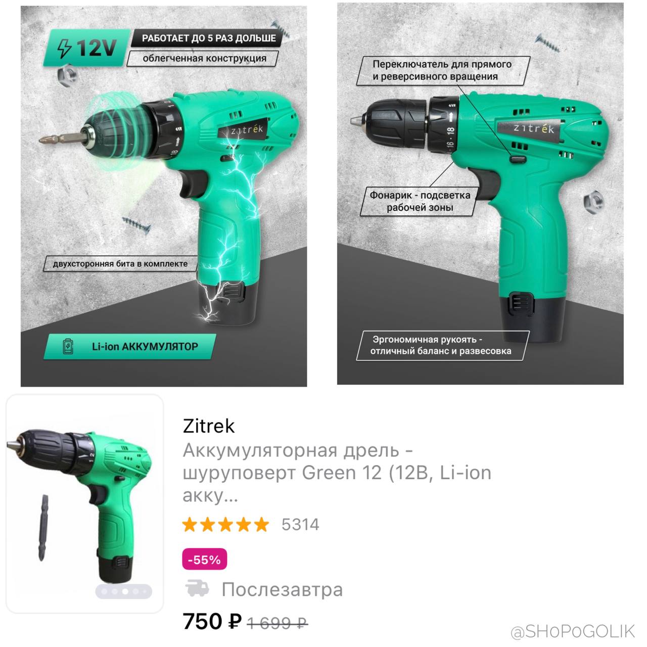 Дрель zitrek green 12