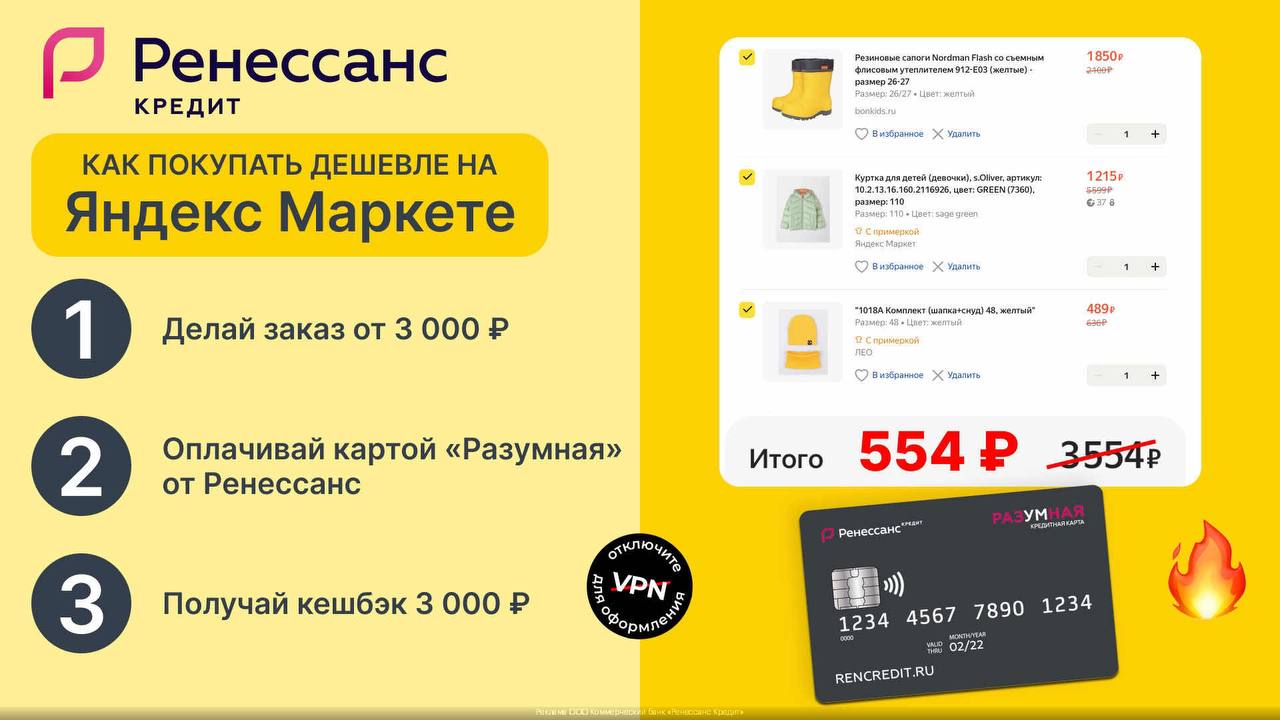 Карта ренессанс 3000 кэшбэк