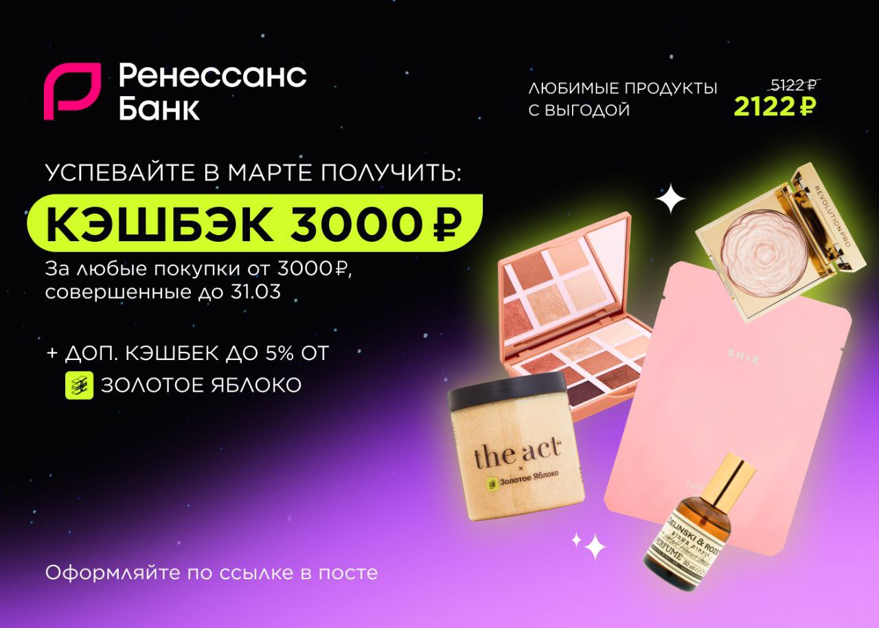 Карта ренессанс с кэшбэком 3000 рублей