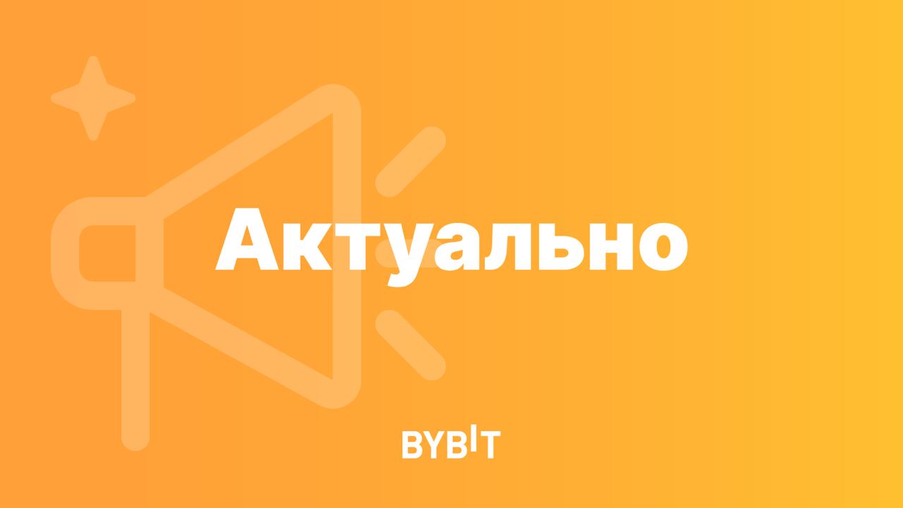 Bybit отзывы