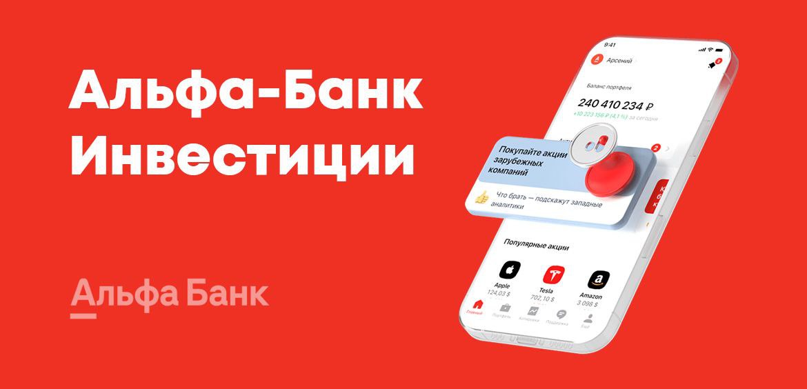 В Альфа Банке Можно Купить Доллары