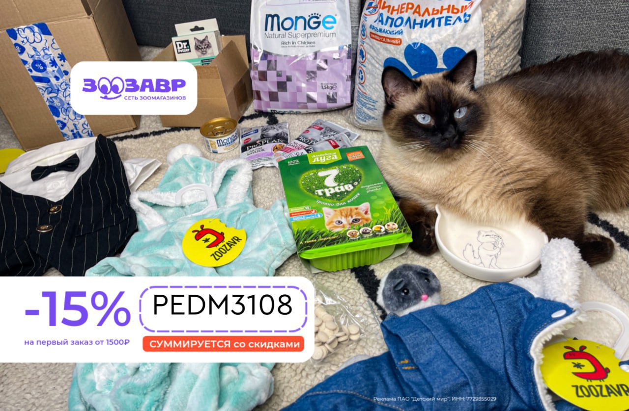 Зоозавр корм для кошек