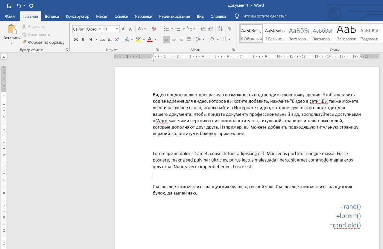 Рандомный текст. Документ ворд. Генерация документа ворд. Справка в Ворде. Формат ворд как пишется.