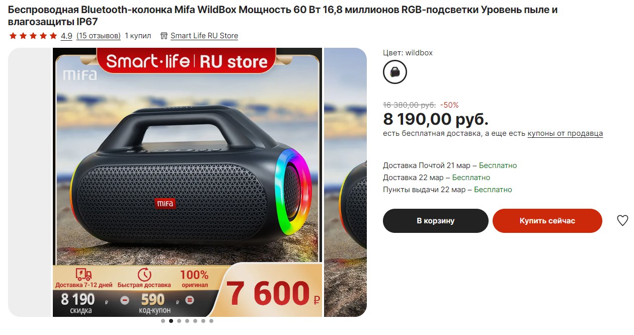 Портативная Колонка Mifa Wildbox Купить