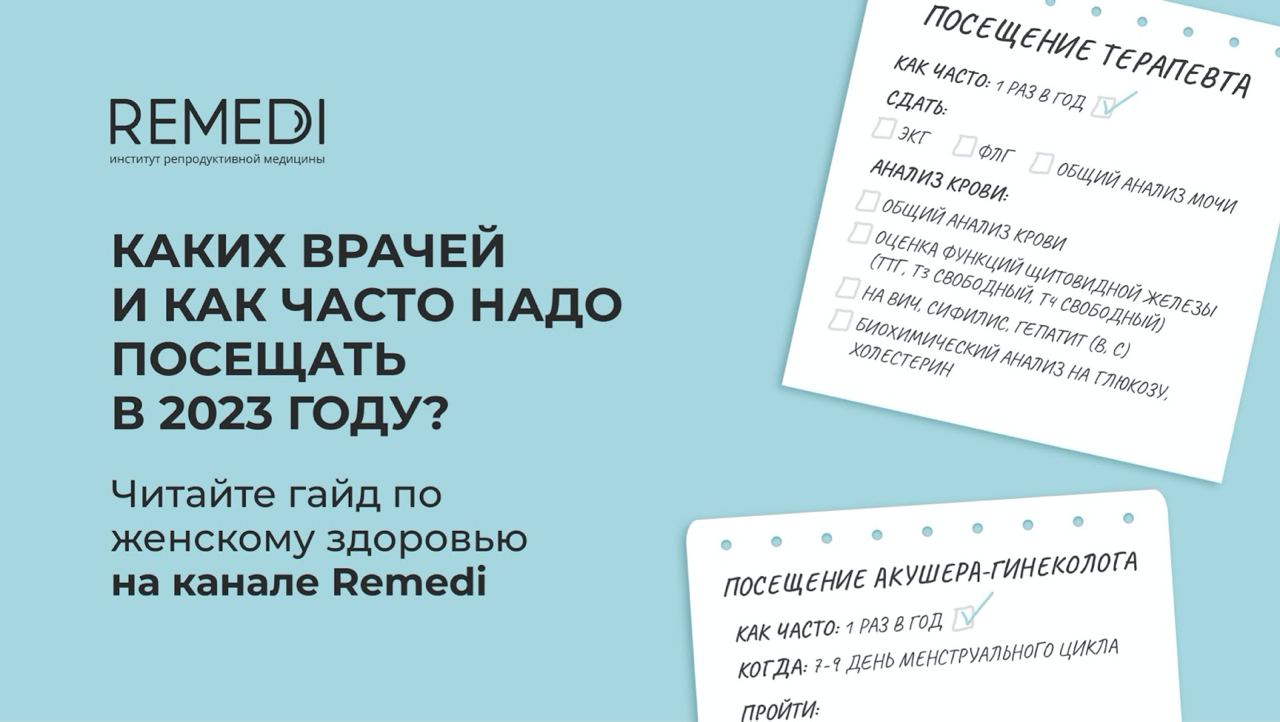 На какой день посещать гинеколога. Как часто вы посещаете гинеколога. Как часто женщина должна посещать гинеколога.