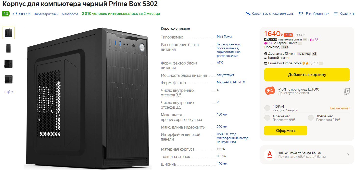 Prime box s710. Prime Box s302. Prime Box корпус. 27" Моноблок Prime Box streampro.