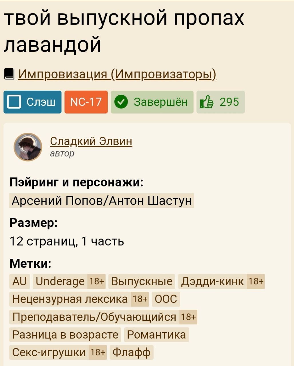 Публикация #2659 — 🦋Arton.ficbook🦋 (@improficbook20)