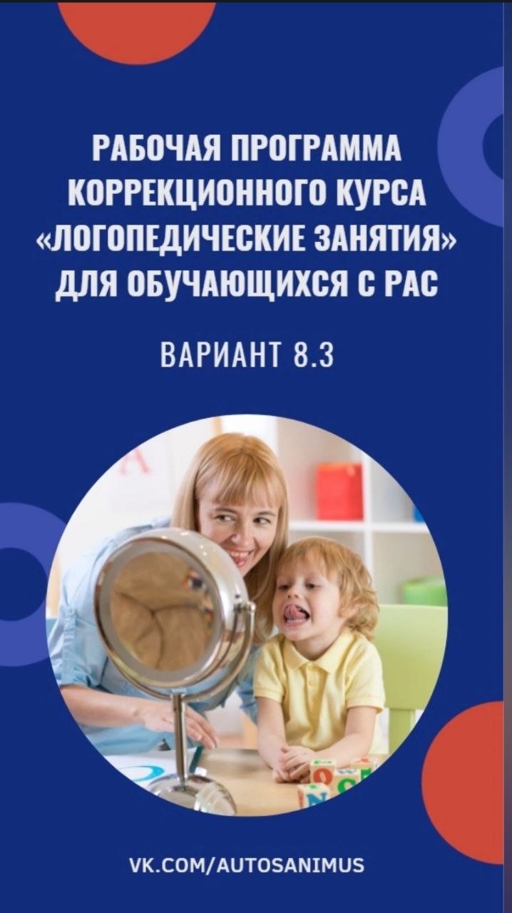 Дети тнр адаптированная программа. Направленность коррекционно развивающей работы. Коррекционные курсы. Содержание коррекционно развивающих занятий. Программа коррекционно развивающего курса логопедические занятия.