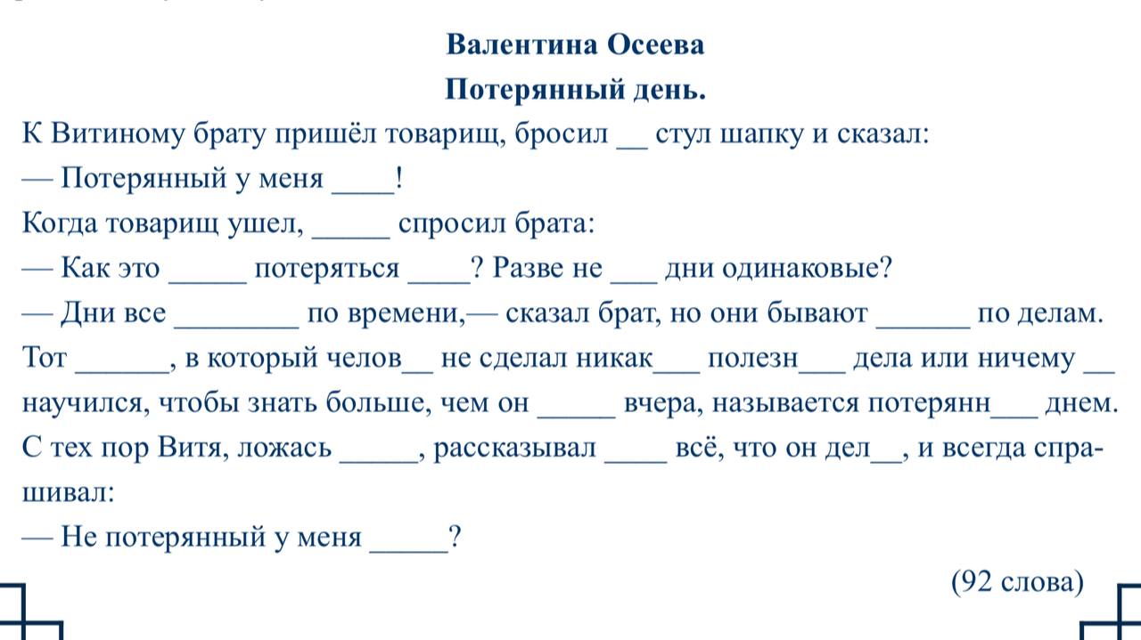 Вставьте пропущенные слова по смыслу