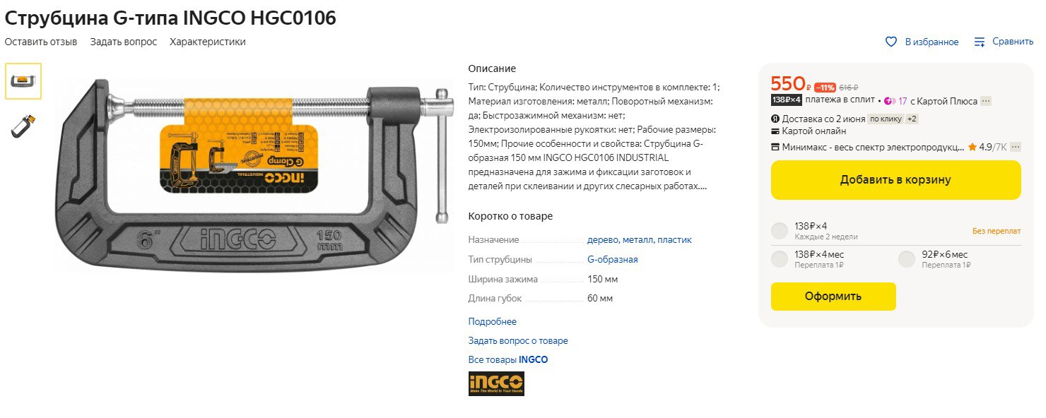 Яндекс Маркет Интернет Магазин Купить Инструмент