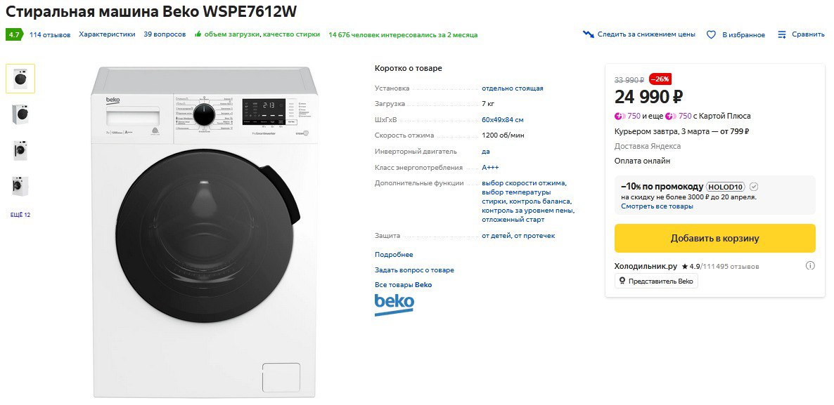 Beko wspe7612w. Стиральная машина Beko wspe7612w. Wspe7612w. Узкая Beko wspe7612w.