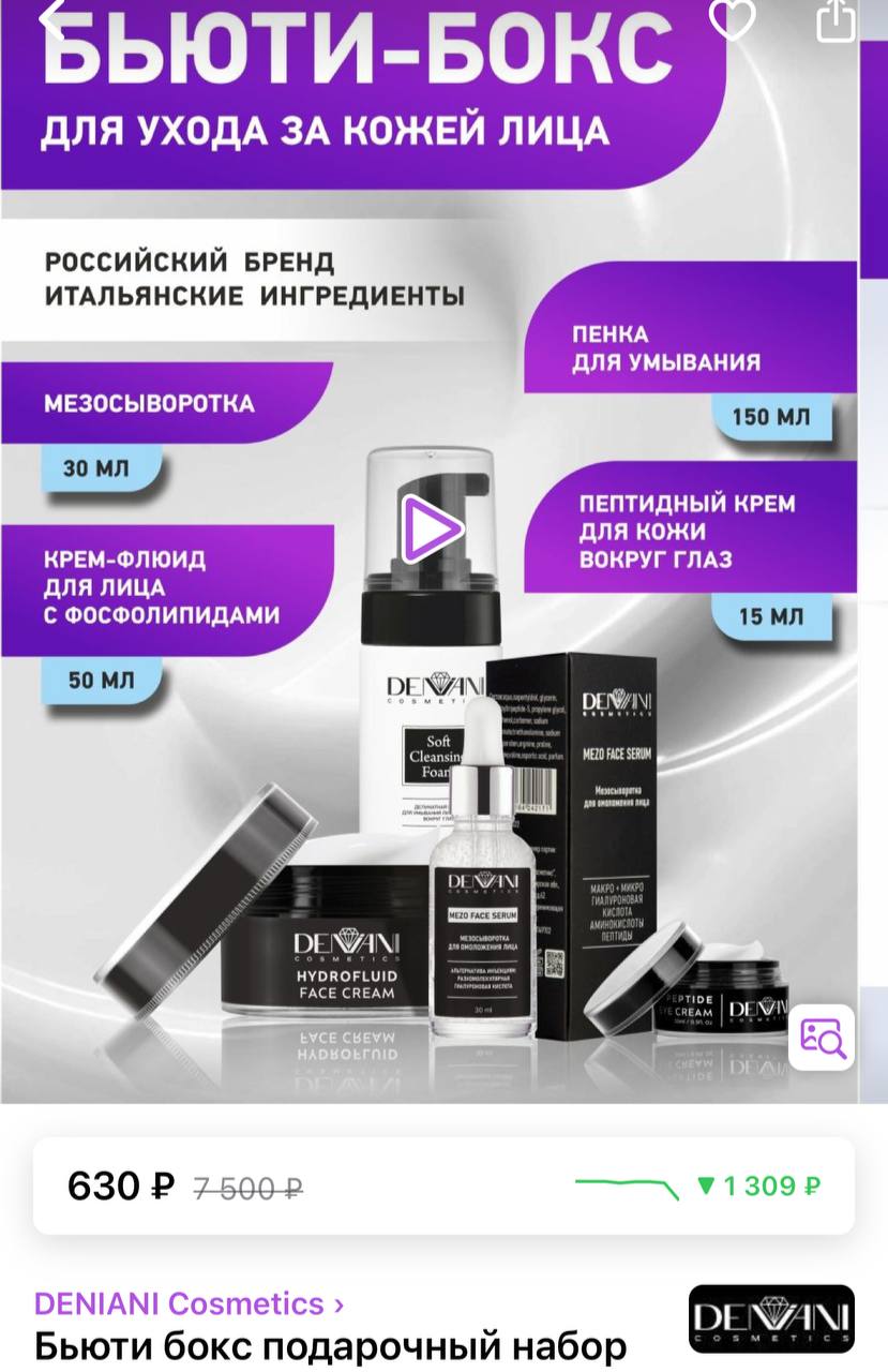 Семи Бьюти Косметика Цена