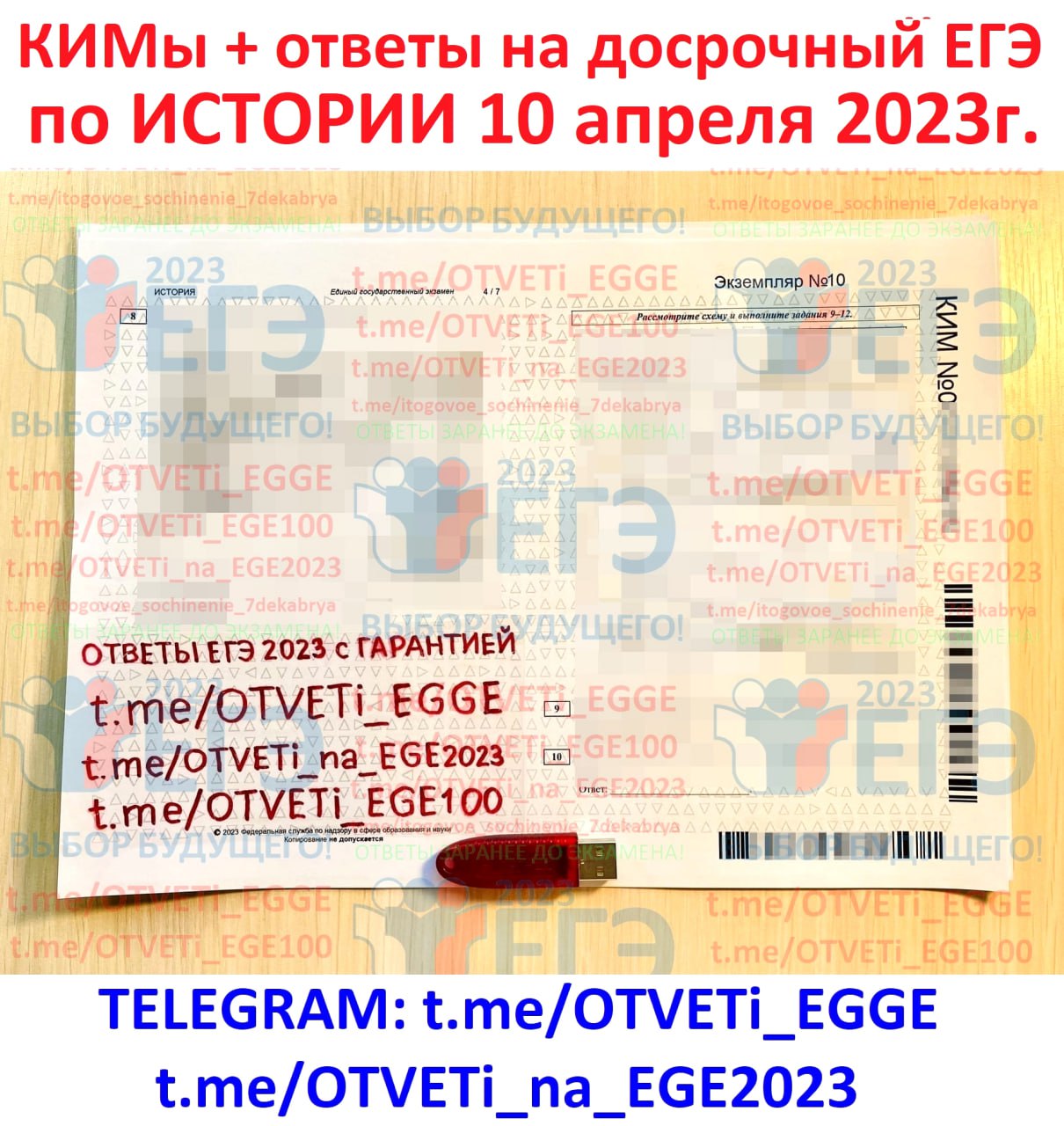 Телеграмм ответы егэ русский фото 100