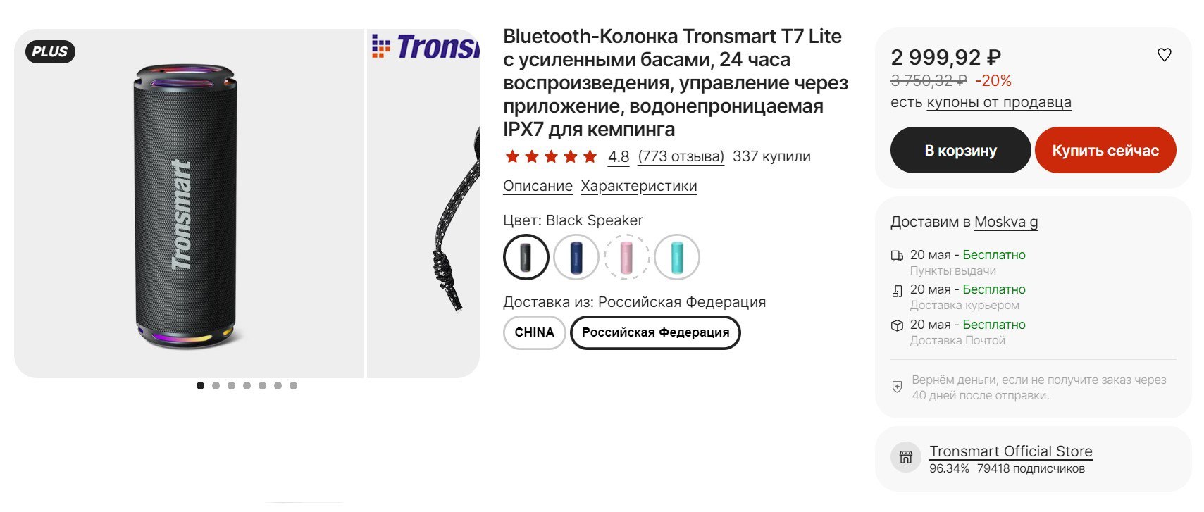 Как разобрать колонку tronsmart t7 Post #54055 - Халявщики - Молния (AAAAAFBMygPj1a66vL0Itg)
