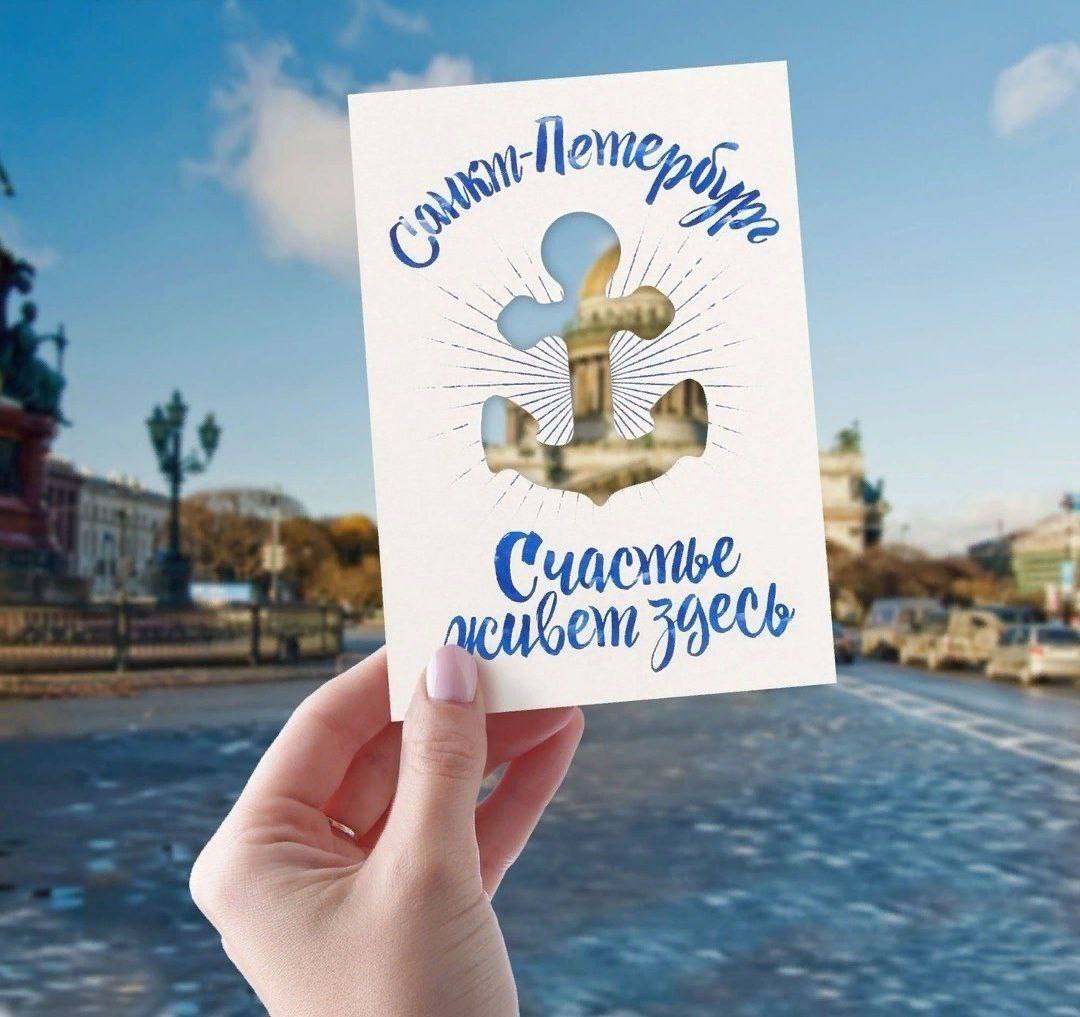 Фото один город одна любовь санкт петербург открытка