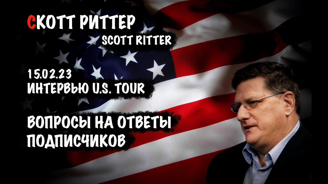 Неприятный опыт. Скотт Риттер. Русский язык в Америке. Аналитики США.