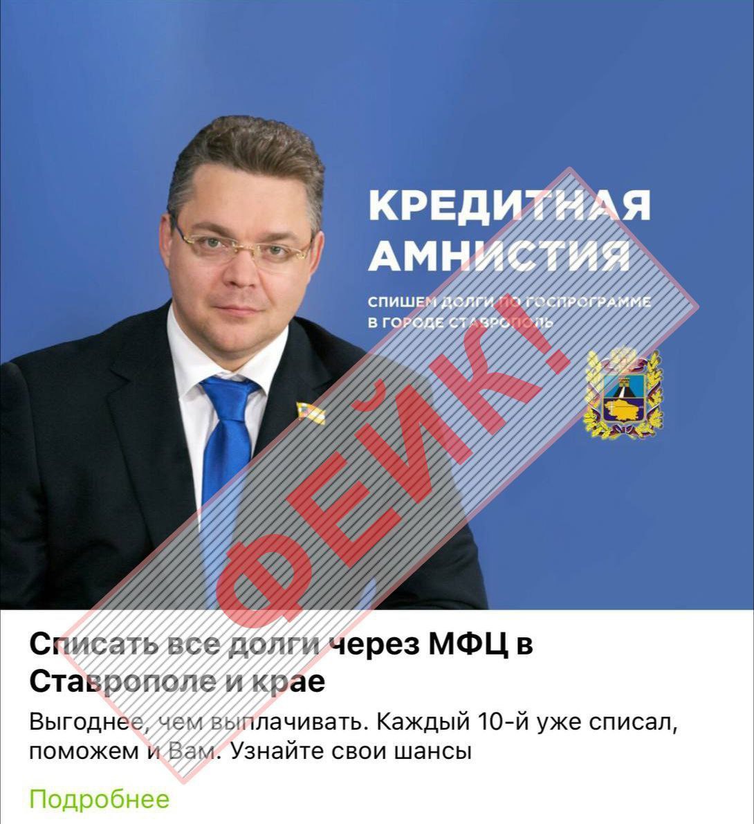 Губернатор Ставрополья Владимир Владимиров стал лицом рекламы мошенников, предлагающих легкое списание долгов