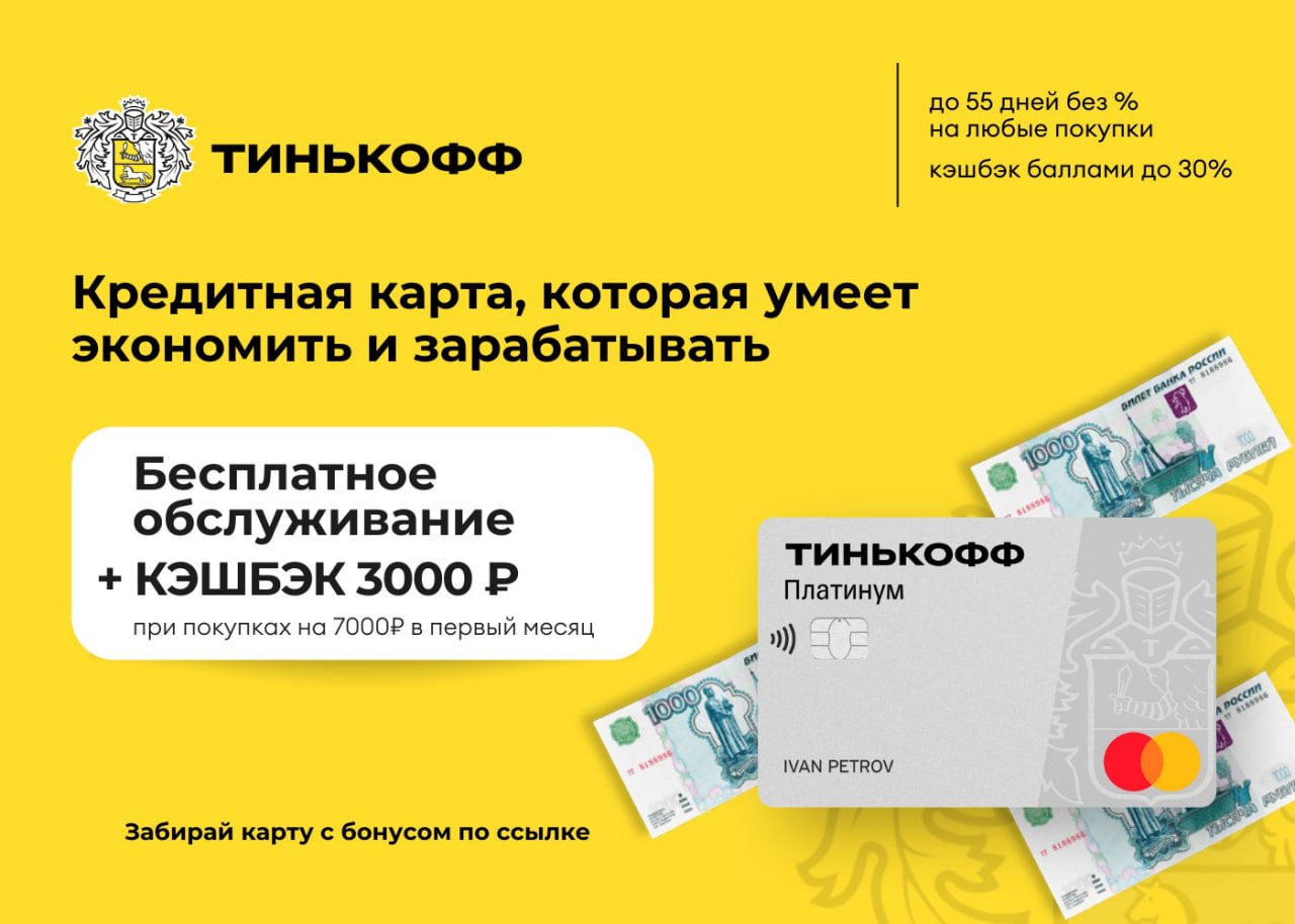 Карта тинькофф платинум переводы