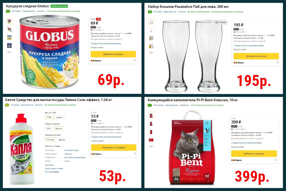 маркеты дешевых цен