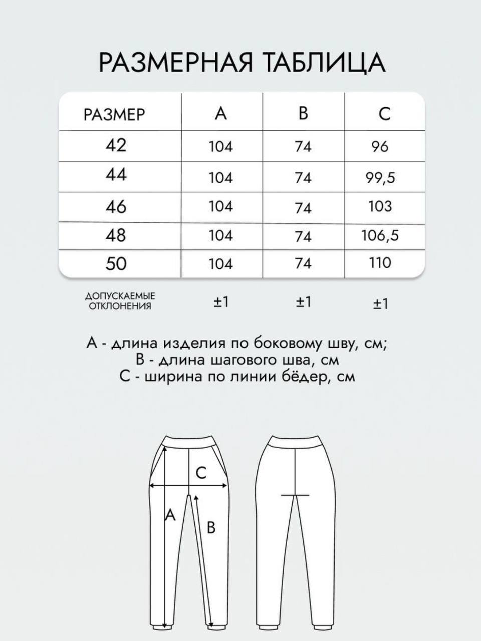 женские брюки обхват груди фото 43