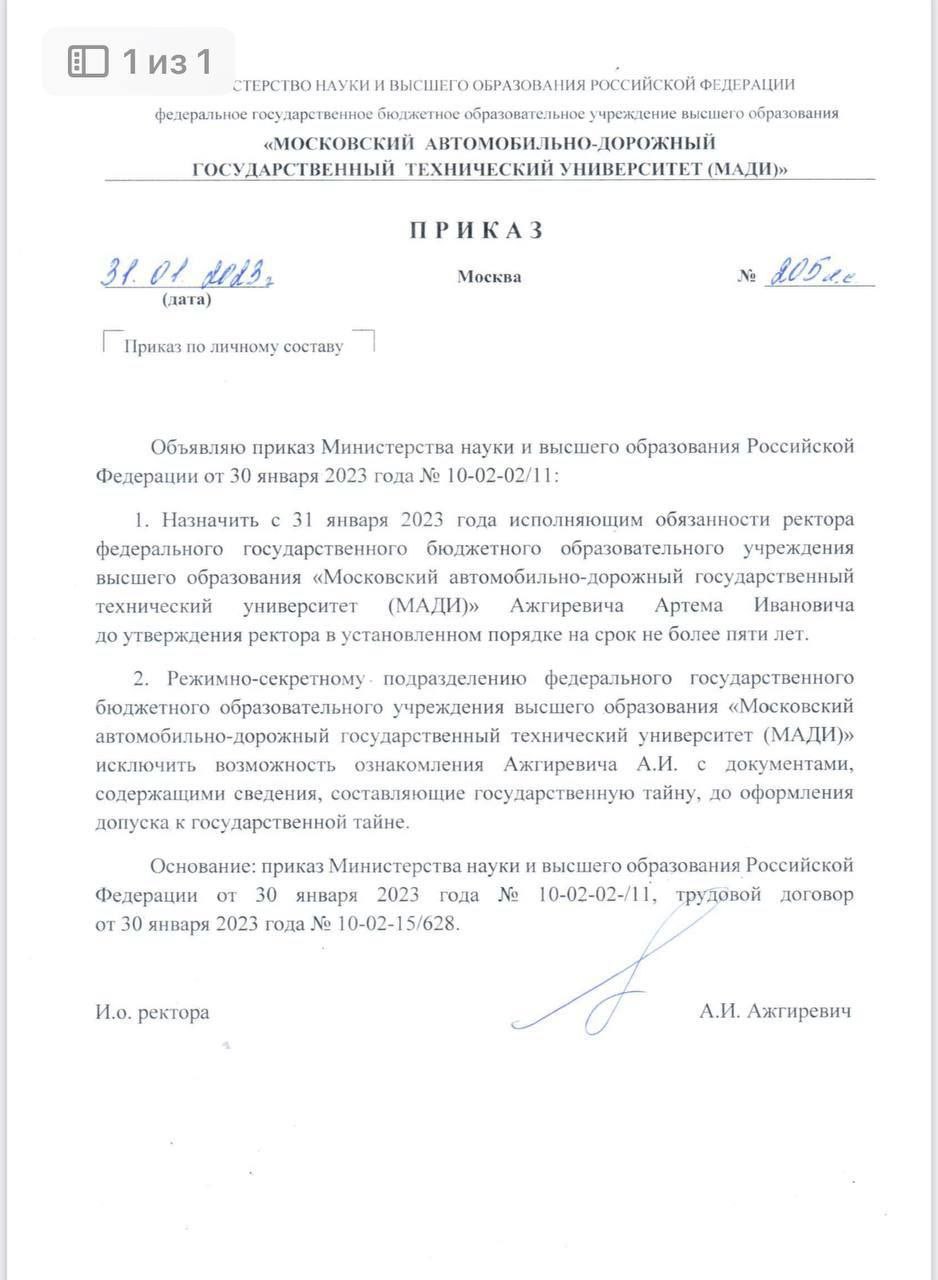 На этот раз Минобрнауки превзошло само себя!  Закончились &laquo;торги&raquo;&nbsp; на место ректора МАДИ