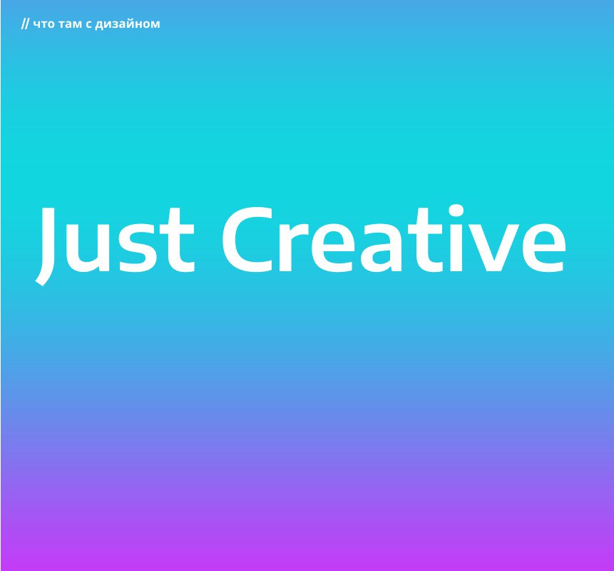 Just be creative. Just be creative. Perfect logo. Just be creative. Современные креативные логотипы.