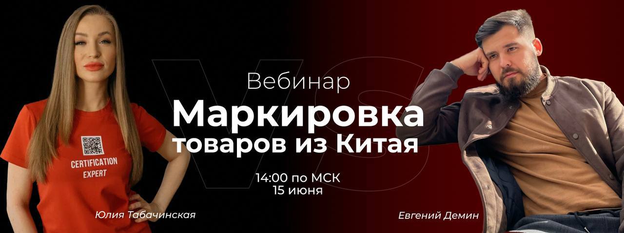 Вебинар по маркировке. Риэлтор Краснодар.