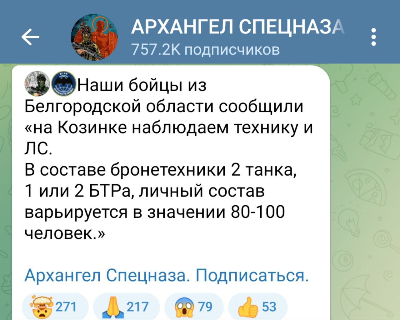 Архангел спецназа телеграмм канал