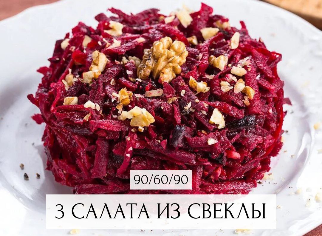 Вкуснейшая свекла. Салат свекла чернослив грецкий орех чеснок. Салат со свёклой и грецкими орехами и чесноком. Салат свекла с черносливом и грецким орехом. Салат из свёклы с черносливом и грецким орехом.