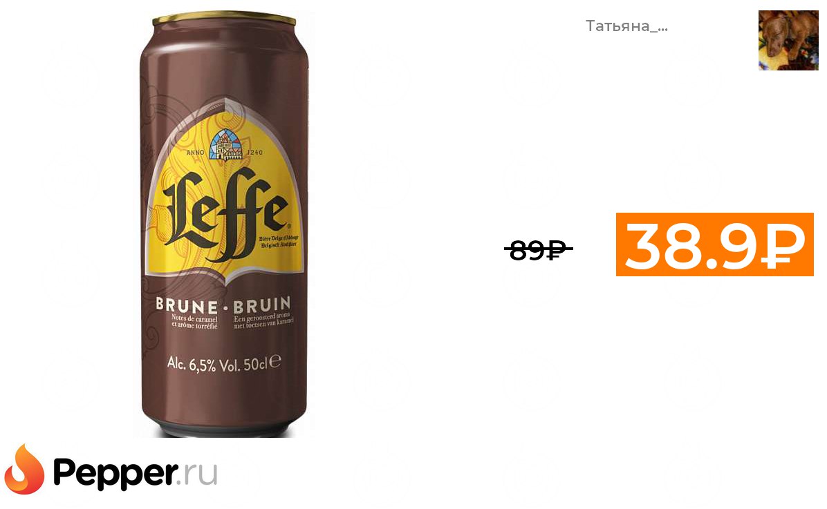 Пиво Leffe Blonde Купить В Арзамасе