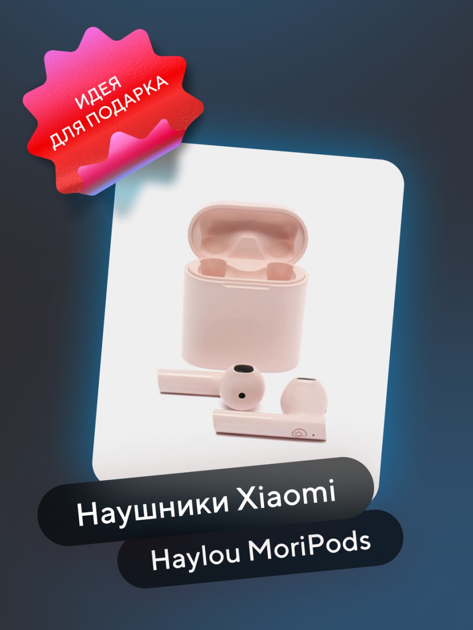 Xiaomi Haylou Moripods Купить