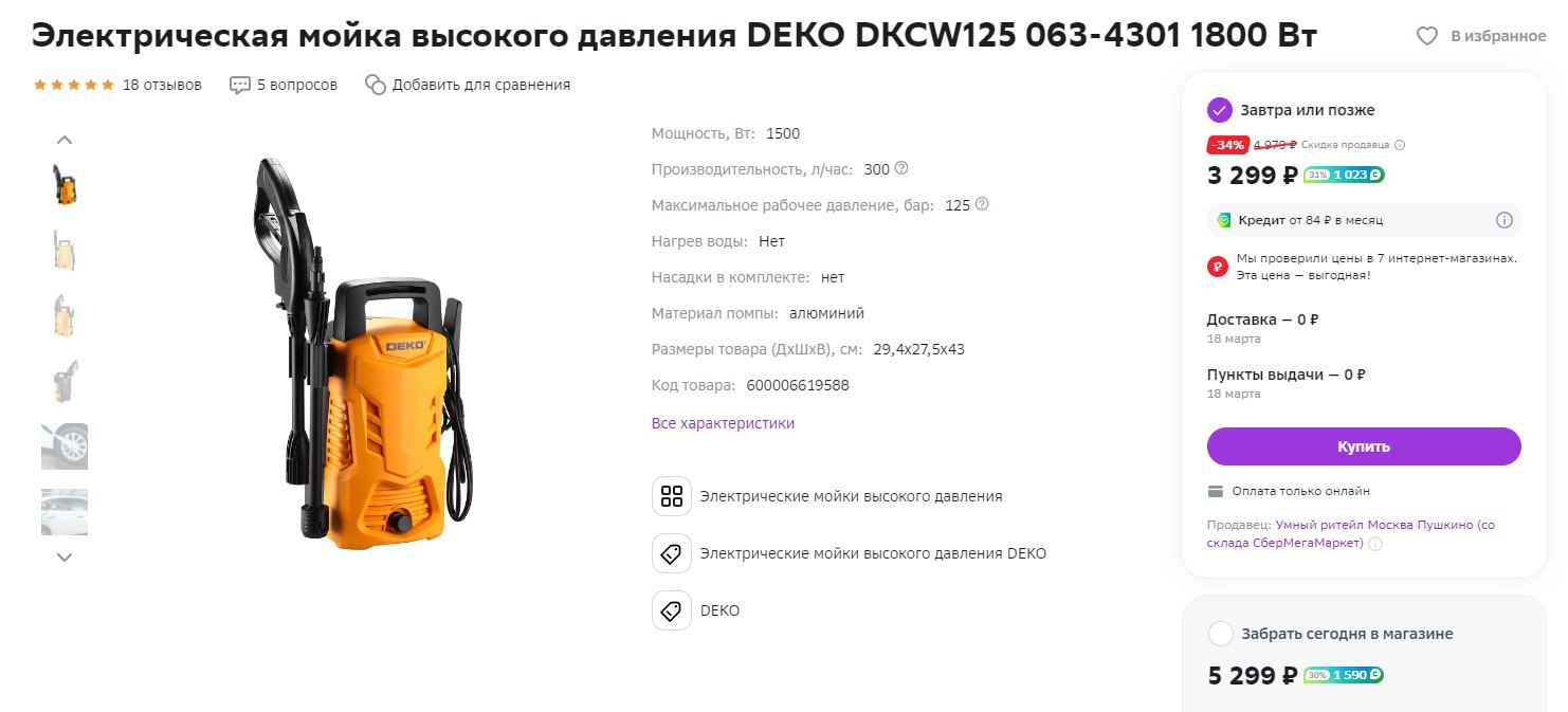 Мойка Высокого Давления Deko Dkcw195 Pro Купить