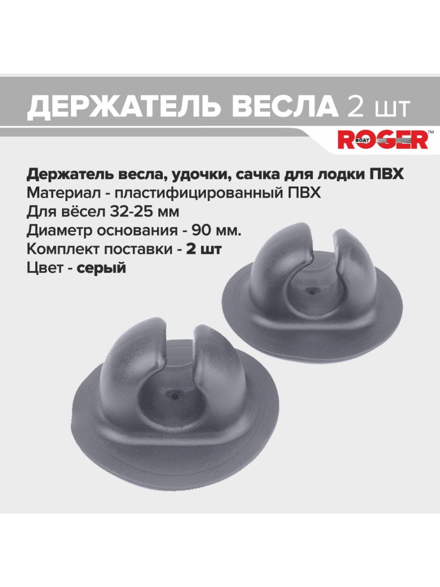 Держатель Весла Для Лодки Пвх Купить