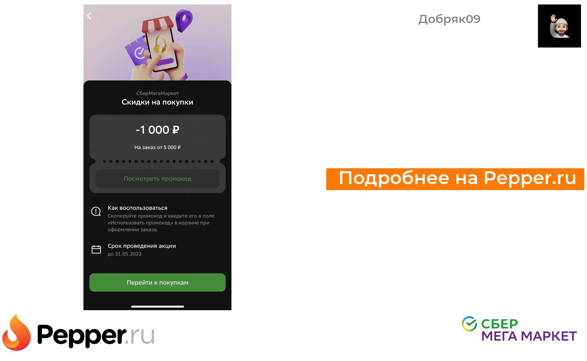 Сбер мегамаркет скидка 1000. Карта Ecopayz. Островок приложение.