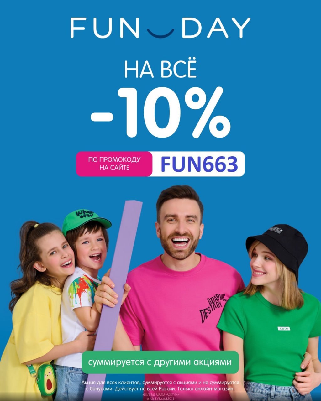 Промокод <b>FUN</b>663. ❗ ️<b>FUNDAY</b> - скидка 10% по промокоду на все на сайте! 🔥 Ак...