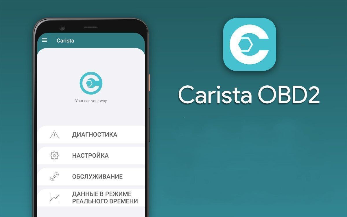 Кариста ломаная версия. Кариста. Carista 2.5.1. Кариста на айфон. Carista 8.4.