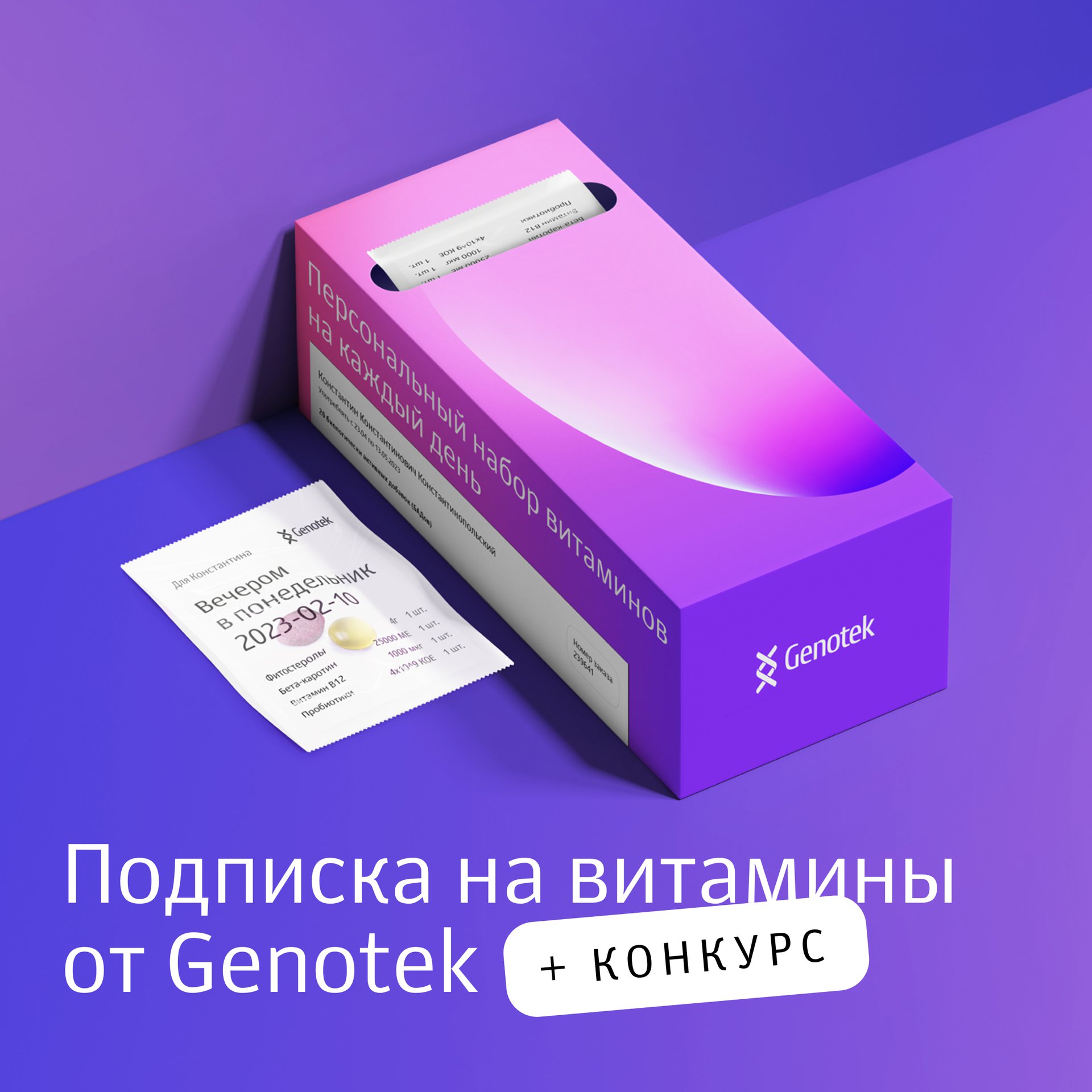 Genotek промокод