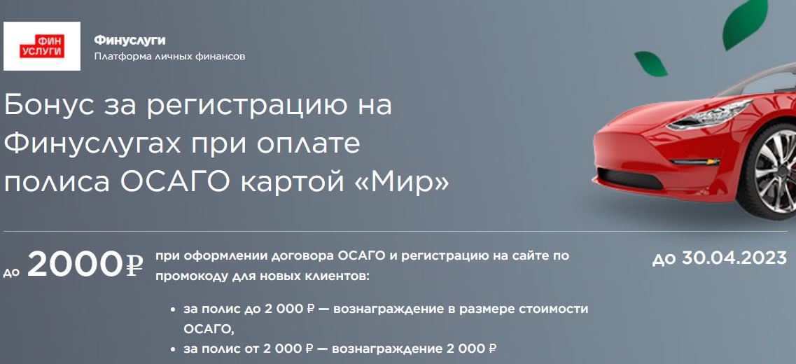 Финуслуги процент. Акция автострахование. Финуслуги. Финуслуги креативы.