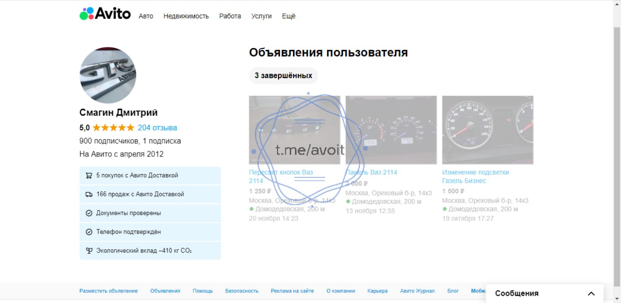 Авито про аккаунт. Аккаунт авито. Авито магазин. Верифицированный аккаунт авито.