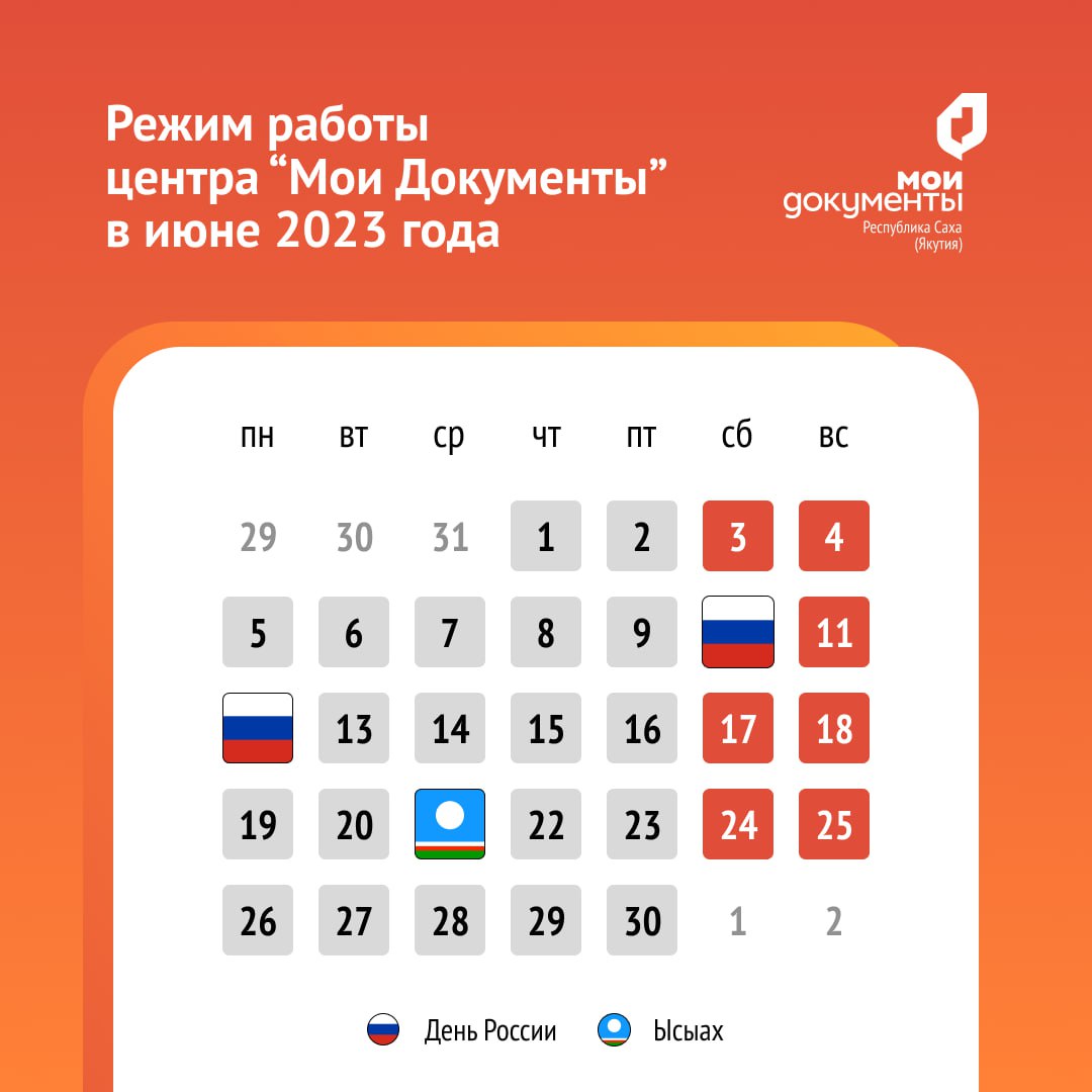 12 июня сокращенный день или нет. Праздники в июне выходные. Какие дни в июне нерабочие.