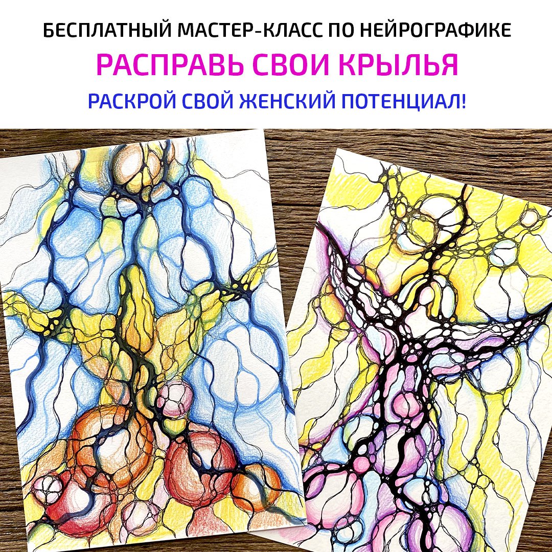 Как читать рисунок нейрографики